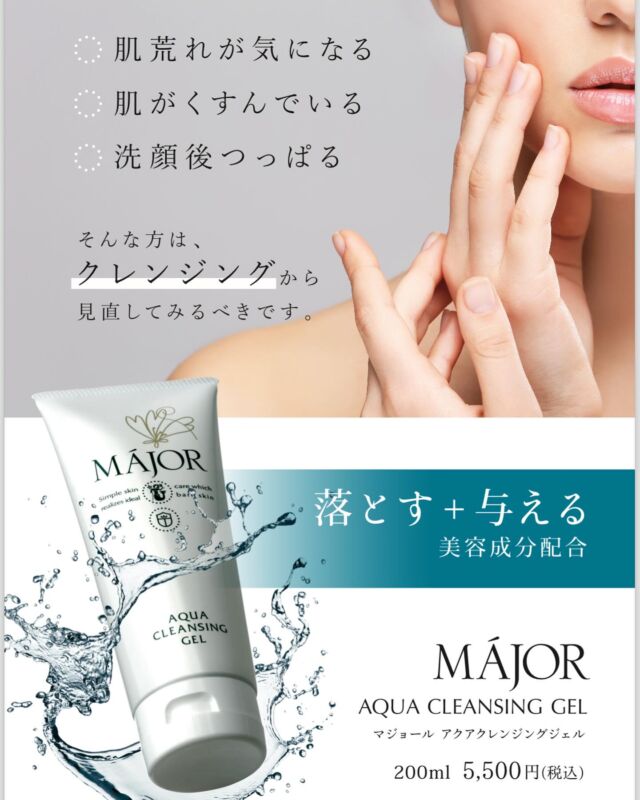 マジョール アクアクレンジングジェル 1000g 凝り固まっ 新品